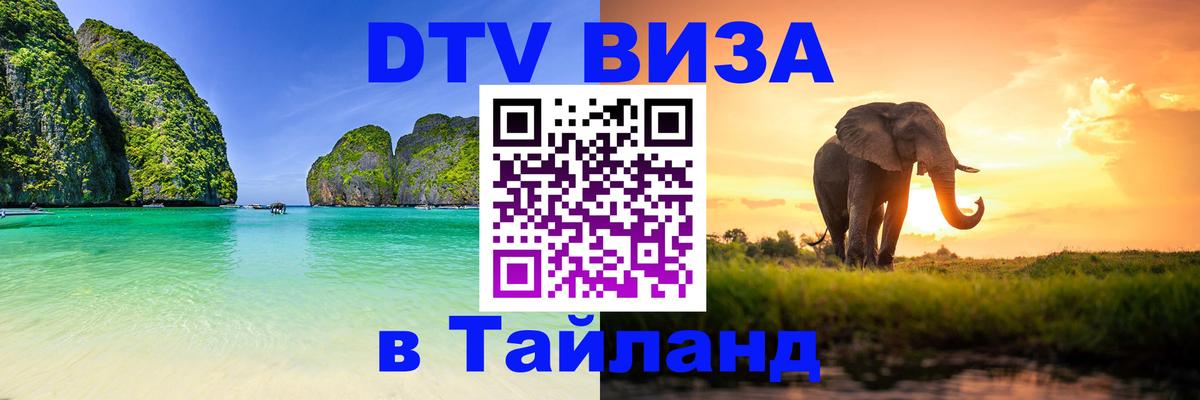 Цены на DTV визу в Таиланд — пакеты услуг, достаточно даже паспорта - Абу-Даби 